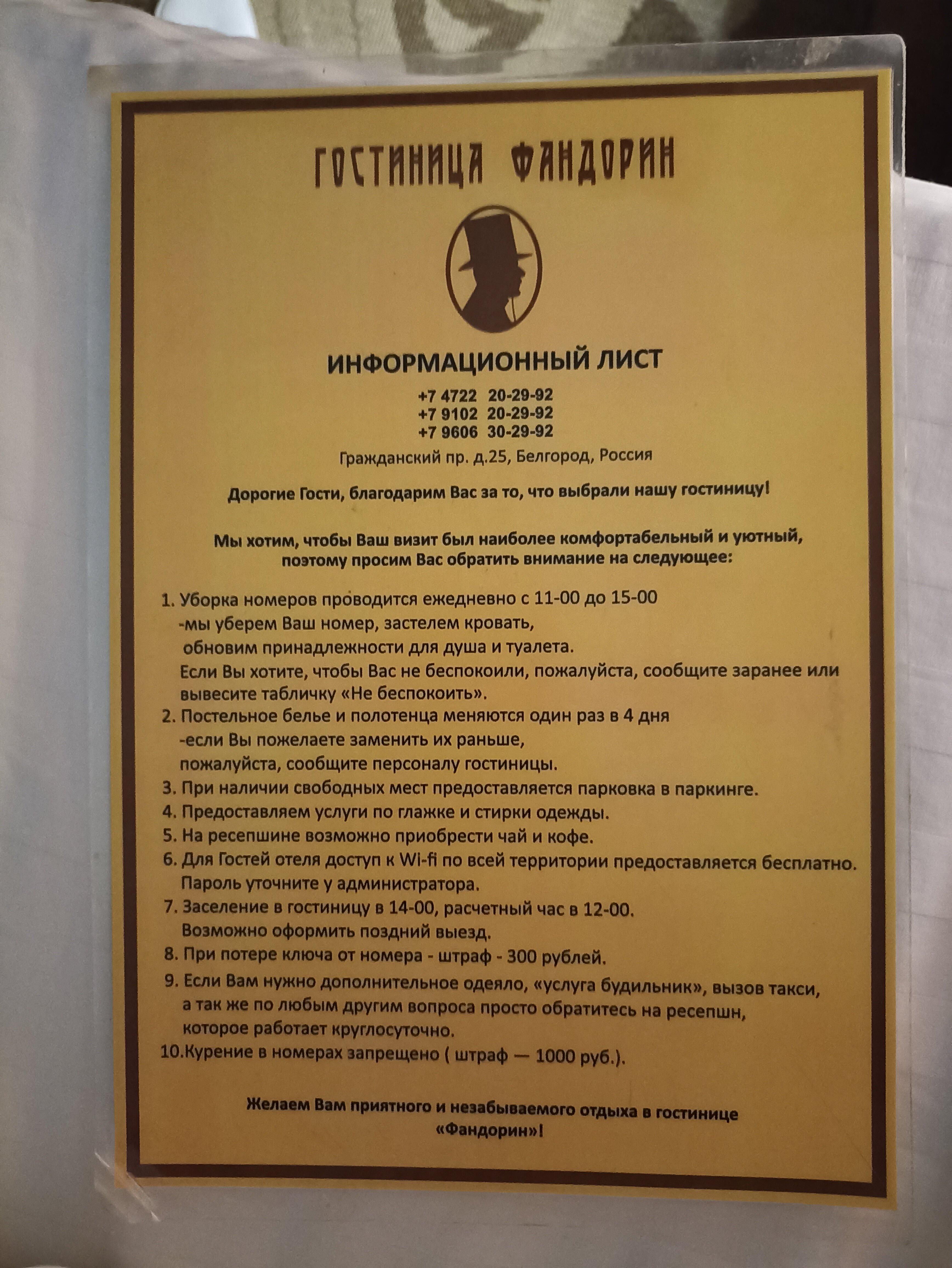 Фото Фандорин