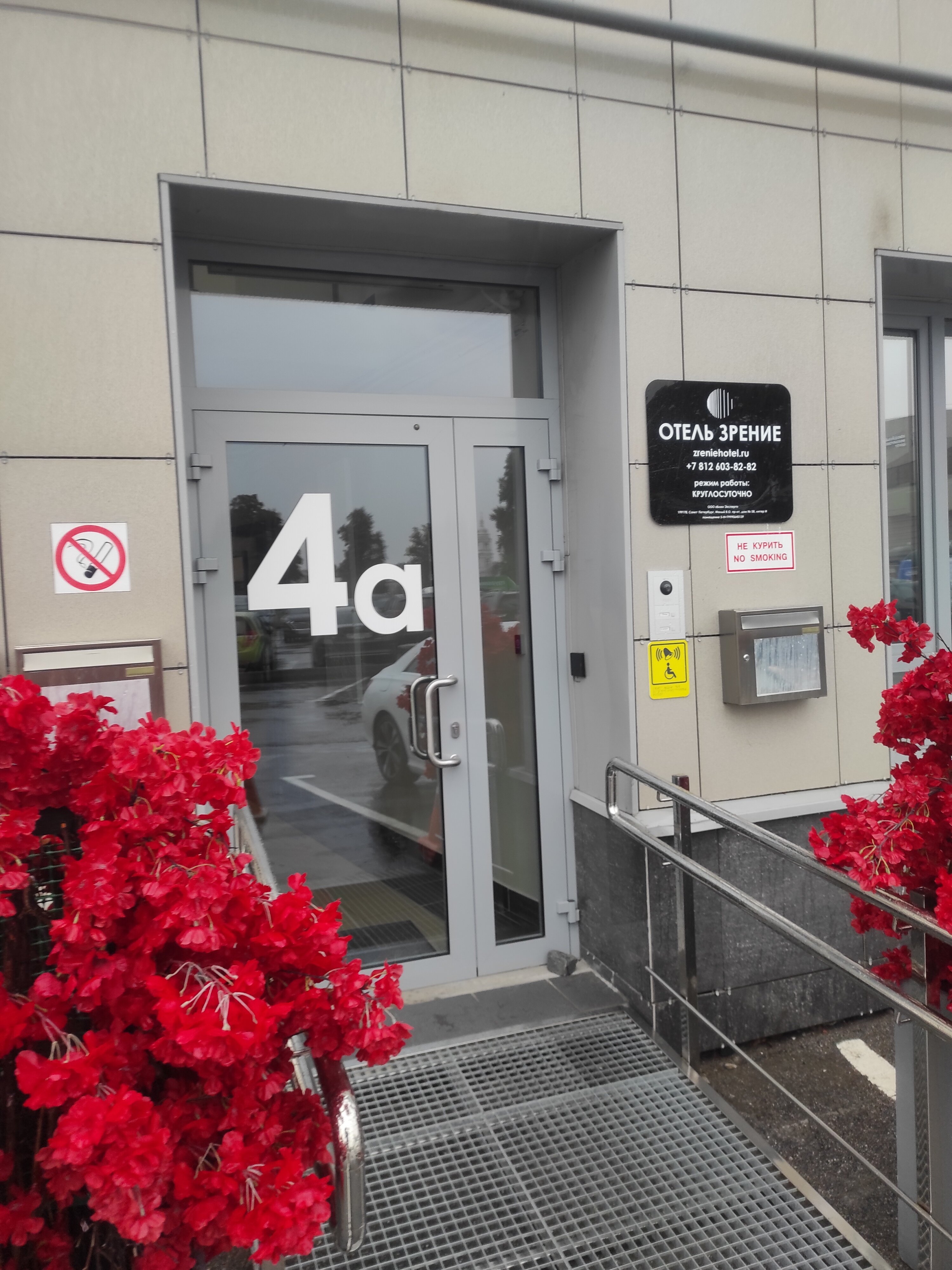 Фото Отель Зрение