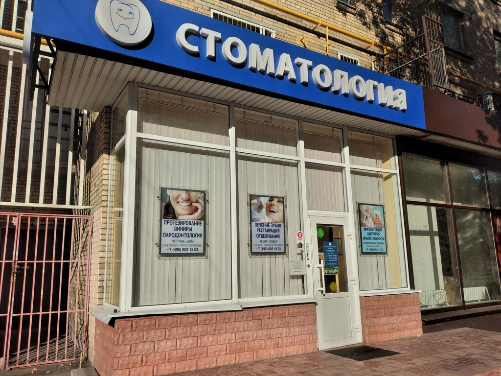 Dental clinic StomPraktik, Moscow, photo