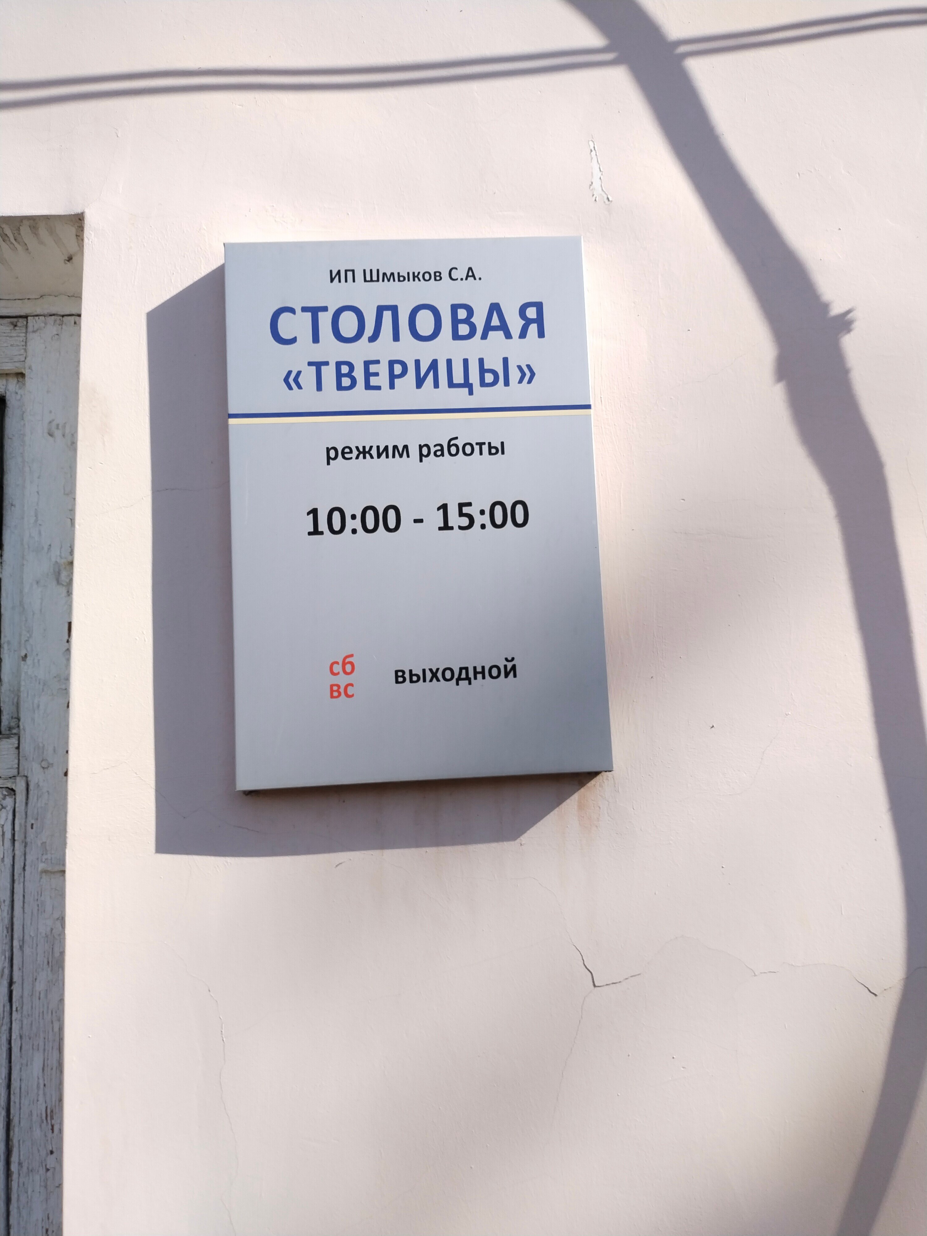 Фото Тверицы