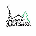 Шале Ботаника