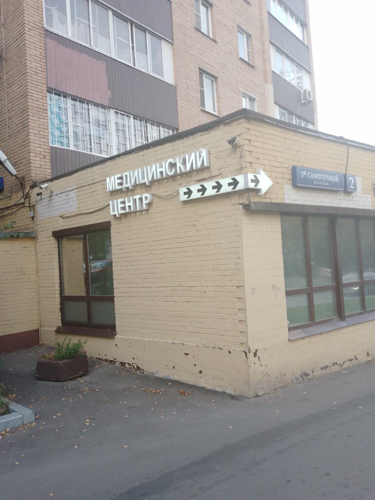 Medical center, clinic Лаборатория иммунотерапии рака, Moscow, photo