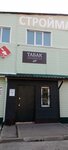 Табак (ulitsa Krupskoy, 87/2), tobacco and smoking accessories shop