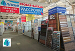 Ladya (Kuznetskiy prospekt, 176), roofing and roofing materials