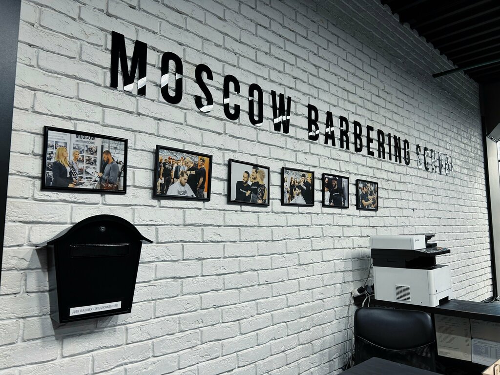 Обучение мастеров для салонов красоты Moscow Barbering School, Москва, фото