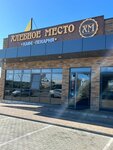 Hlebnoe mesto (Montazhnaya ulitsa, 15В), cafe