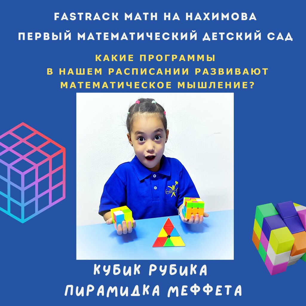 Баланы дамыту орталығы FasTracKids, Алматы, фото