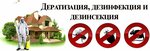 Дезинсекция № 1 (Plekhanovskaya Street, 42) dezinfeksiya, dezinseksiya, deratizatsiya