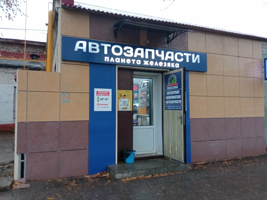 Магазин автозапчастей и автотоваров Планета Железяка, Самара, фото