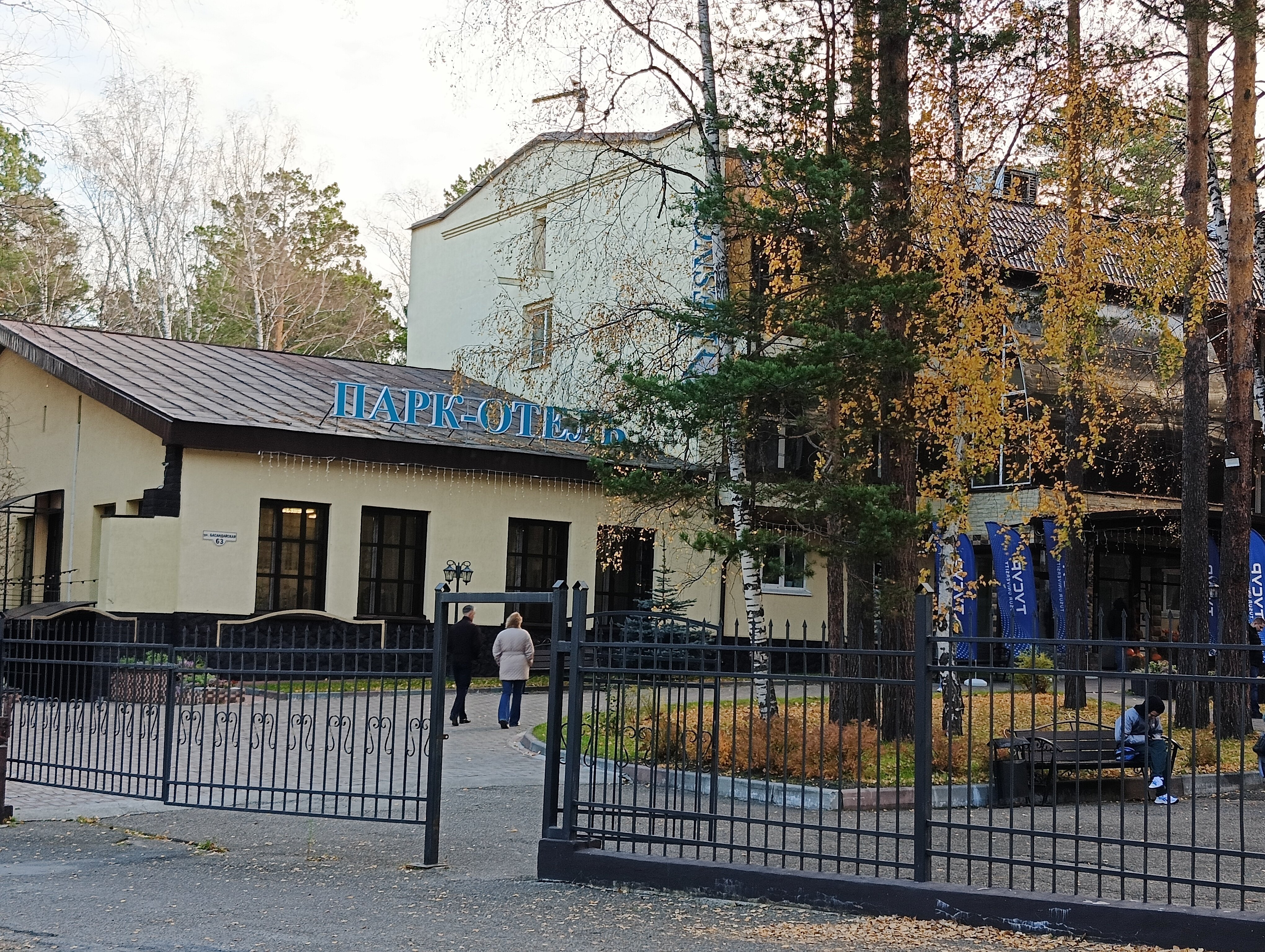 Фото Лесной