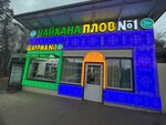 Шаурма (mikrorayon Paveltsevo, ulitsa 25-go syezda, 1В), fast food