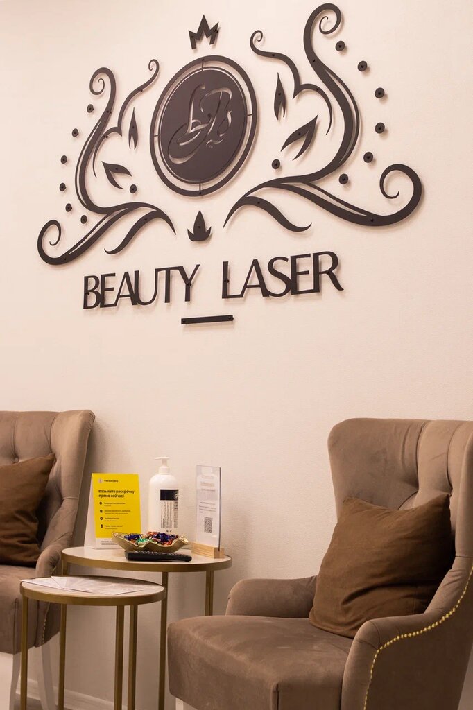 Эпиляция Beauty Laser, Москва, фото