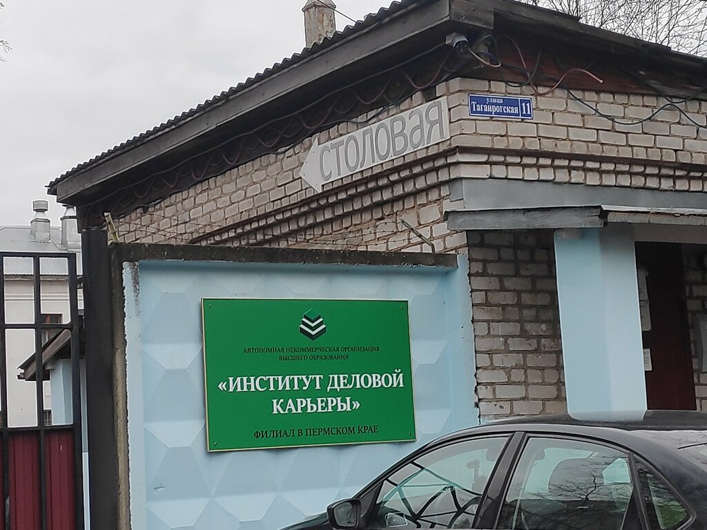 University Filial Ano Vo Institut delovoj kar'ery V Permskom krae, Perm, photo