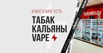 Tabaks.ru (Vorovskogo Street, 6), tobacco and smoking accessories shop