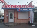 Batareyka (ulitsa Komarova, 32А) ، الشواحن والبطاريات القابلة للشحن