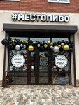 Местопиво (stanitsa Khanskaya, ulitsa Vereshchagina, 84Г), beer shop