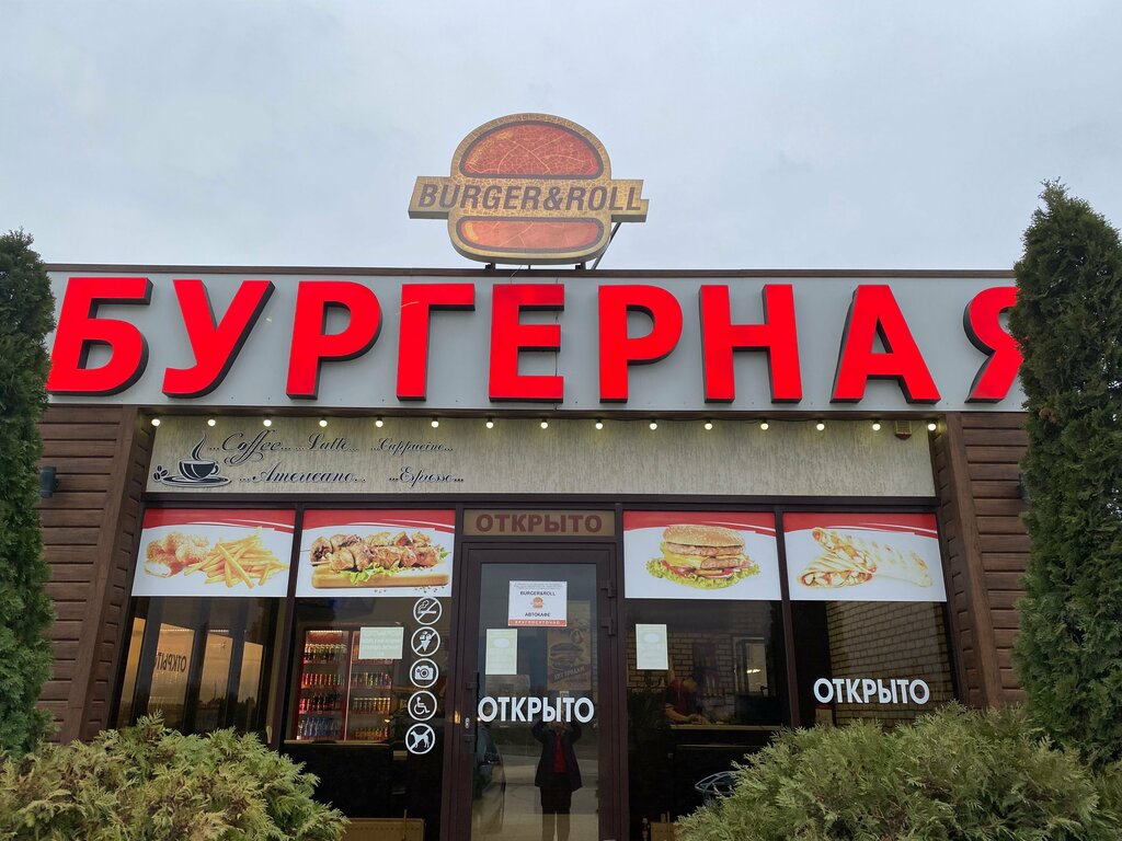 Fast food Burger&Roll, Slavyansk‑na‑Kubani, photo