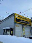 OilMaster (ulitsa Kosareva, 2к4) ، تغيير زيت سريع