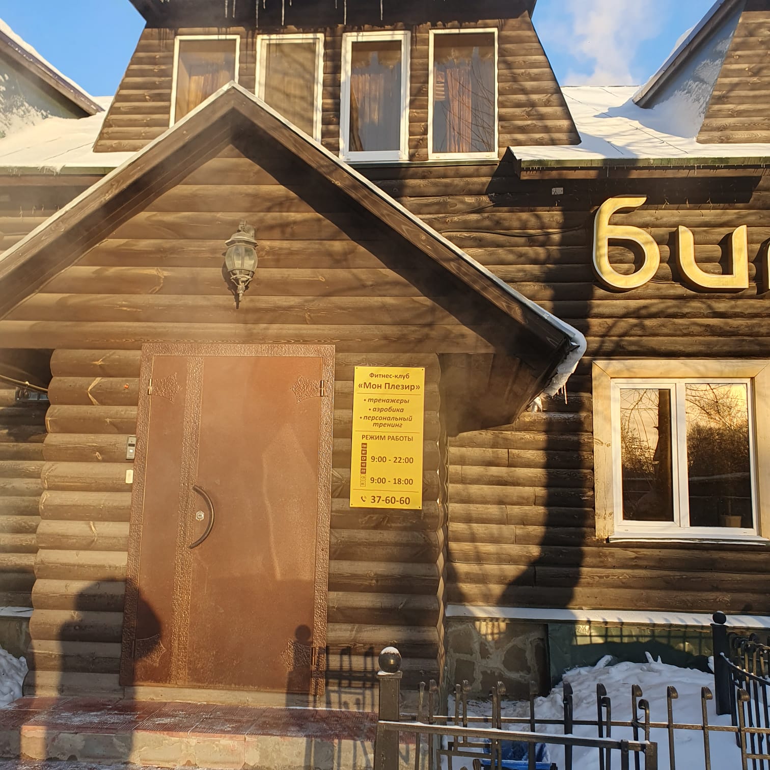 Фото Мон Плезир