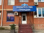 Бизнес-Юрист (posyolok gorodskogo tipa Yablonovskiy, ulitsa Gagarina, 155Д), bankruptcy of individuals