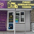 Центр ремонта компьютерной техники