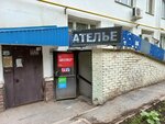 Ramina (Oktyabrya Avenue, 124), tailor