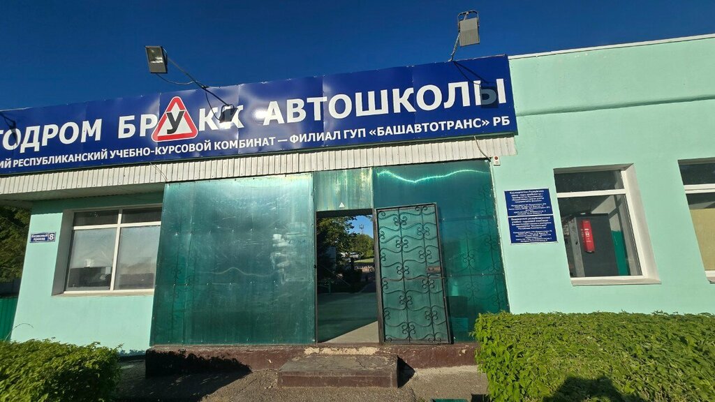 Motordrome Автодром Башкирского республиканского учебно-курсового комбината, Ufa, photo