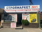 Строймаркет (ул. Горького, 7Д, территория Цемдолина, Новороссийск), строительный магазин в Новороссийске