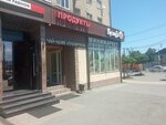 Смешанные товары (Dovatora Avenue, 1), tienda de productos mixtos