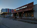 Vkusno — i tochka. Auto (Mozhayskoye Highway, 43/1), fast food