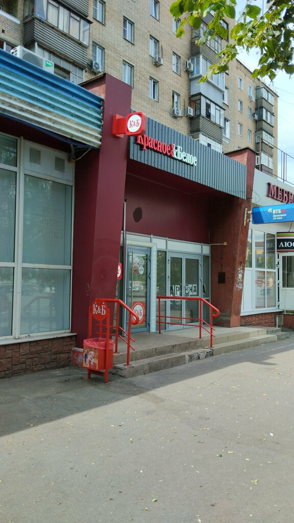 Grocery Krasnoe&Beloe, Kursk, photo
