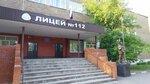 Mbou Litsey № 112 (Pavlovsky Highway, 112А) ، تعليم ثانوي
