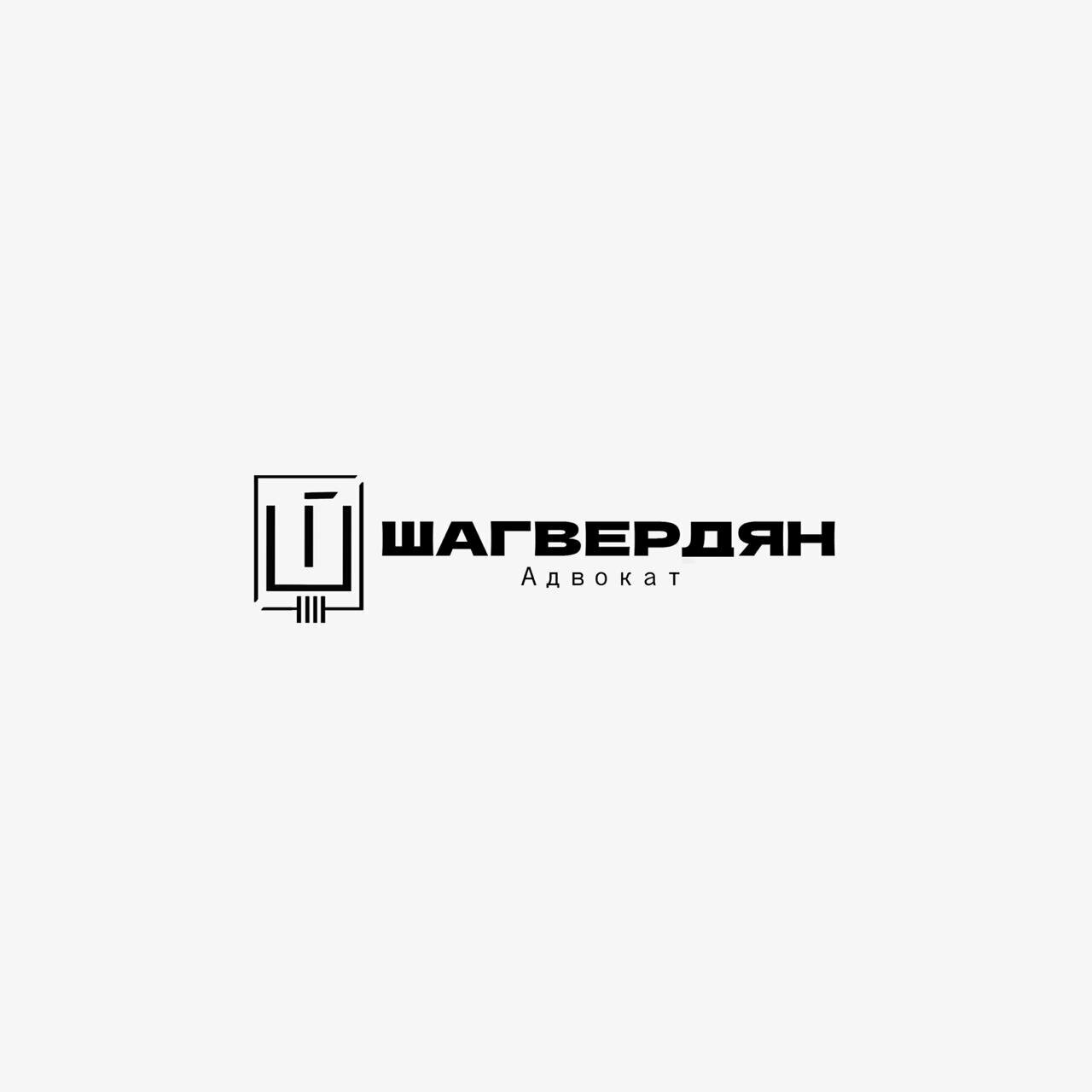 Адвокат Шагвердян Г. О.