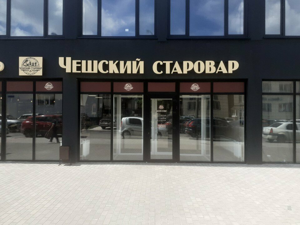 Beer shop Czesky starovar, Tula, photo