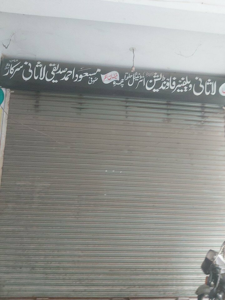 Charity fund Lasani foundation welfare, Lahore, photo