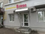Венера (Komsomolskiy Avenue, 73) ، علم التجميل