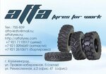 Affa Group (Remeslennaya Street, 2) ، إطارات وسبائك السيارات