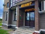 Абсолют (derevnya Borisovichi, Zavelichenskaya ulitsa, 2), tienda de productos