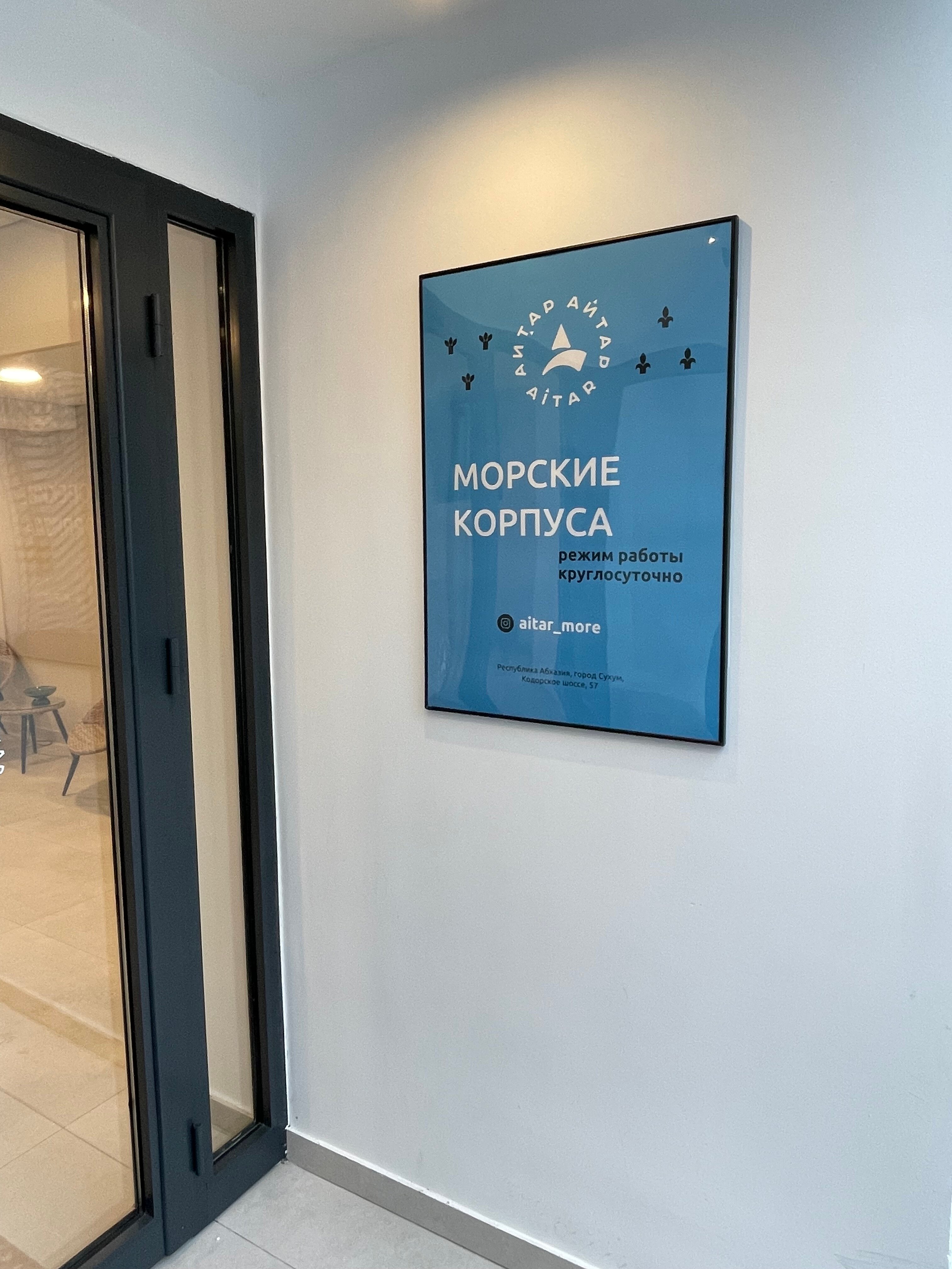 Фото Айтар Море