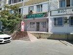 Magash NAN (13-shi shaǵyn aýdan, 1А), grocery