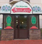 1000 и одна ночь (12-y mikrorayon, 39), restaurante