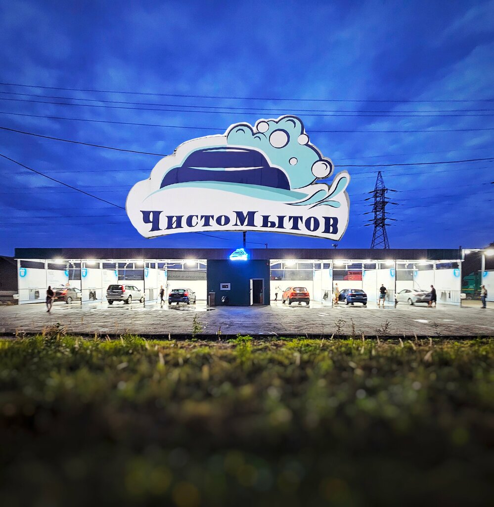 Car wash Chistomitov, Elektrostal, photo
