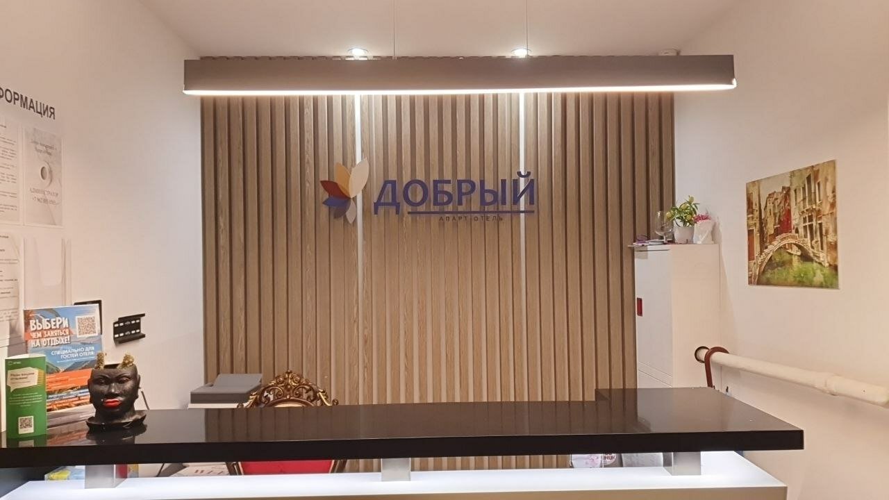 Фото Добрый