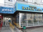 Продукты Казахстана (Krasnopolskiy prospekt, 7), tienda de productos
