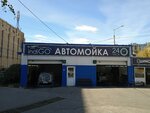 Индиго (Nizhegorodskiy City District, Verkhiye Pechyory District, 1st Microdistrict, Kompozitora Kasyanova Street, 4Бк1), car wash