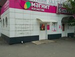Magnit Kosmetik (Sadovaya ulitsa, 54) ، متجر بيع العطور ومستحضرات التجميل