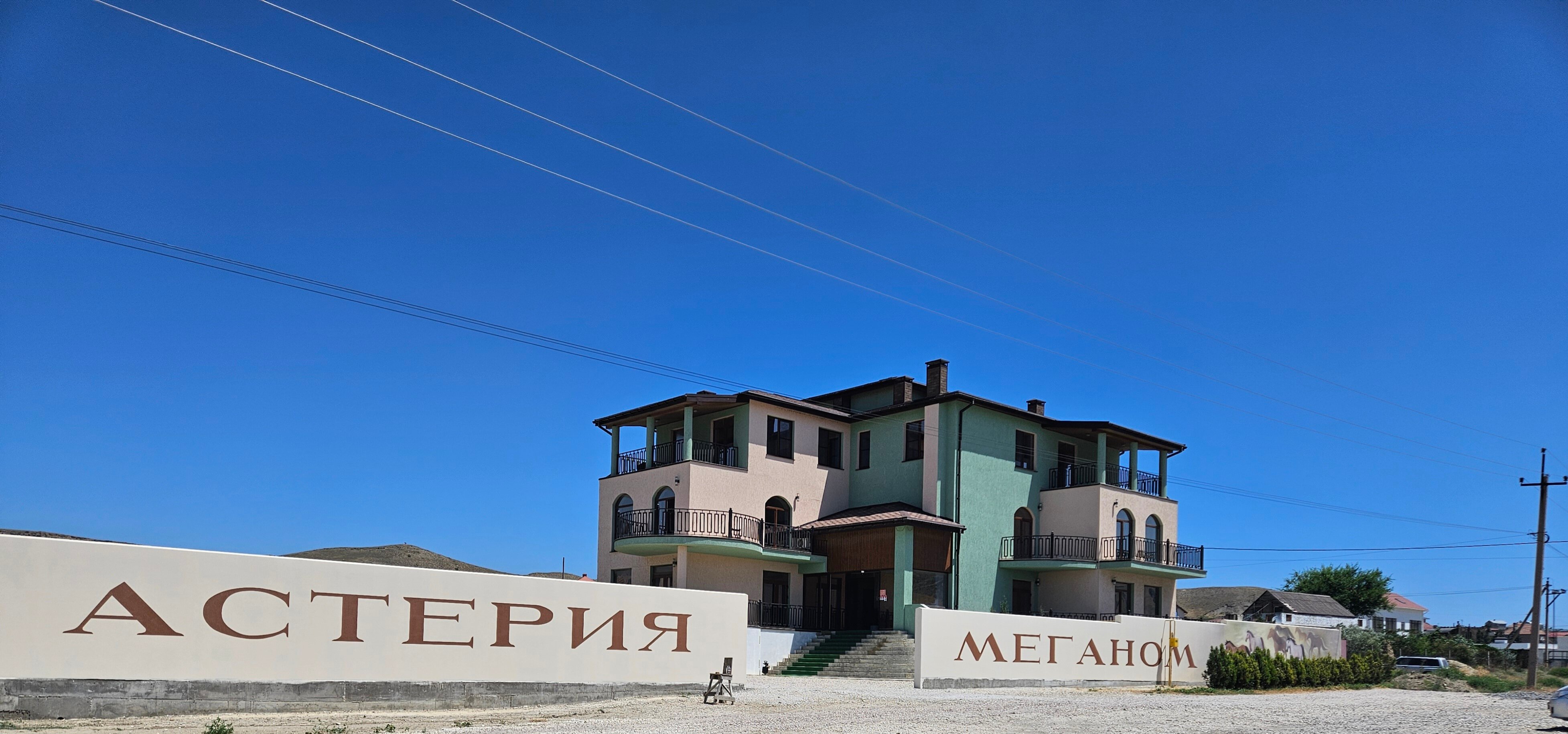 Фото Астерия Меганом