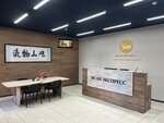 Yisan Express (Partiyny Lane, 1к58с3) ، التجارة الخارجية والمنظمات الاقتصادية الأجنبية