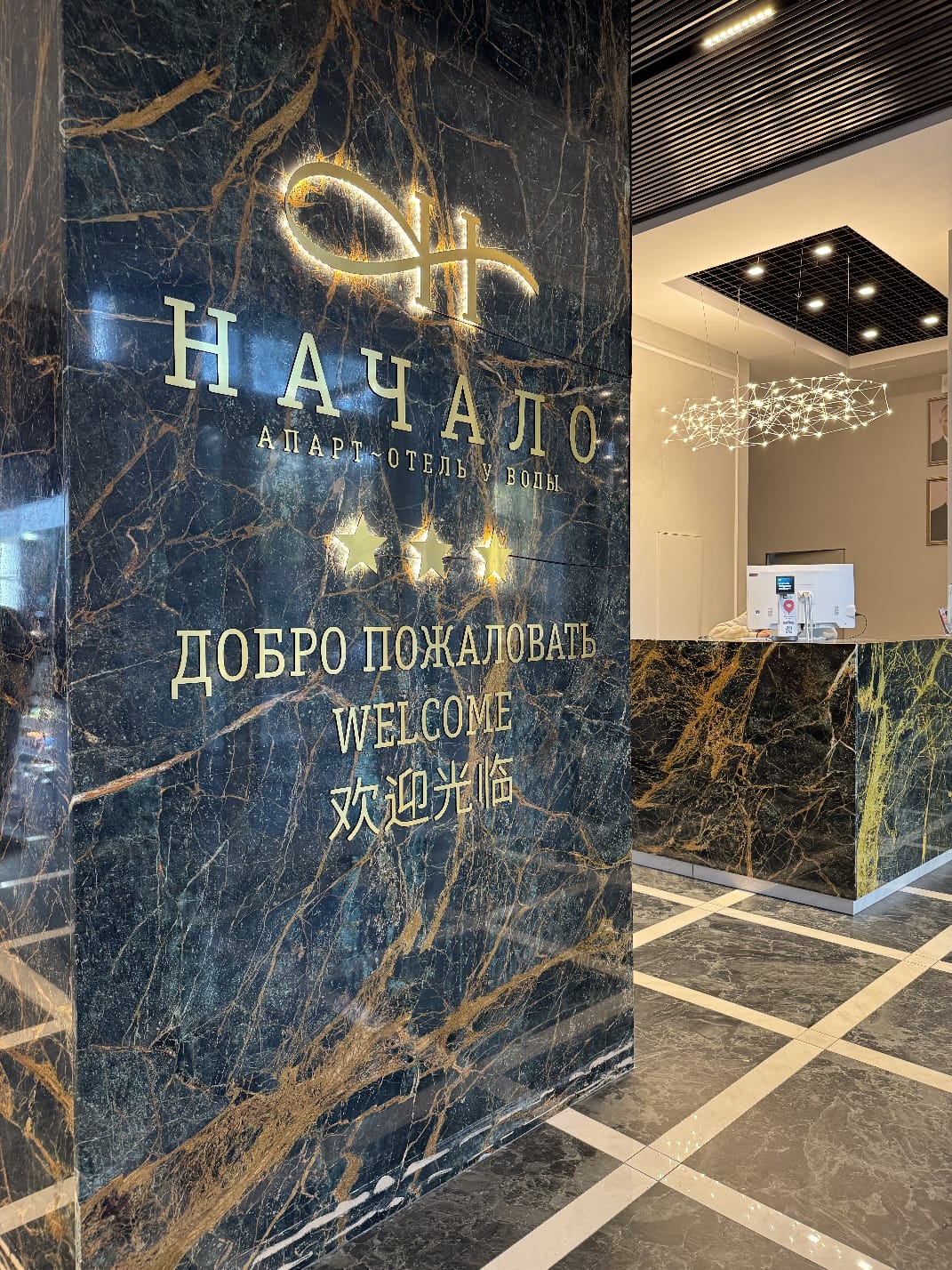 Фото Начало