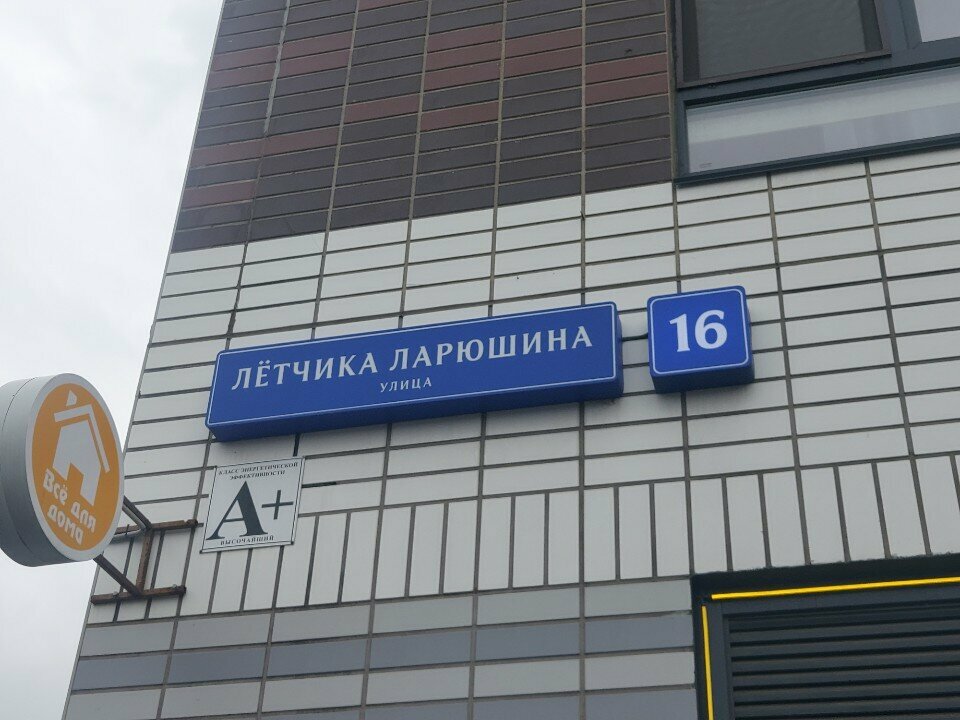 Short-term housing rental Апартаменты Лётчика Ларюшина 16, Lubercy, photo